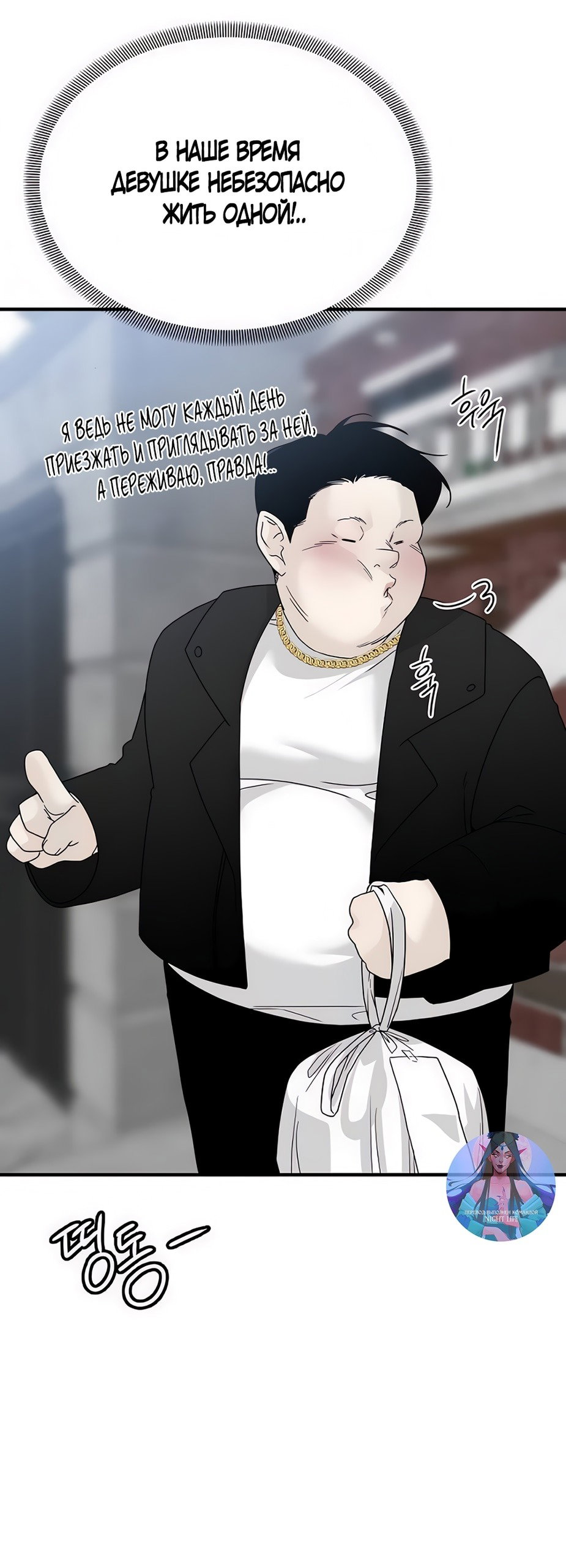 Манга Ласковый нарушитель - Глава 4 Страница 76