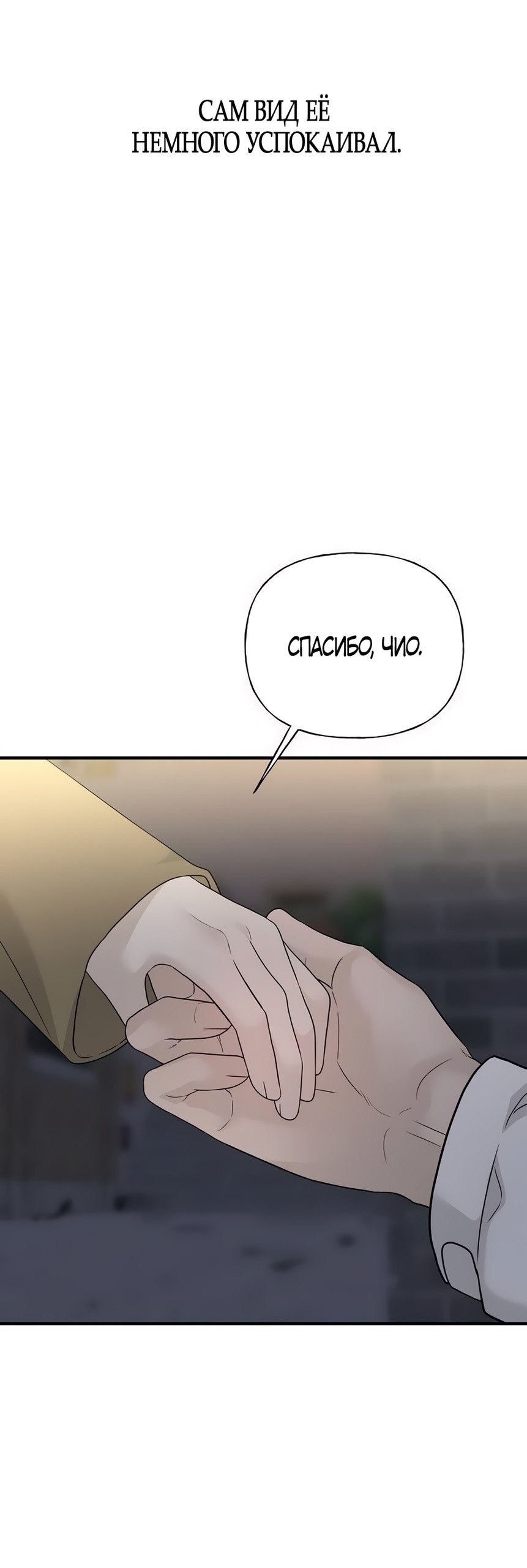 Манга Ласковый нарушитель - Глава 4 Страница 48