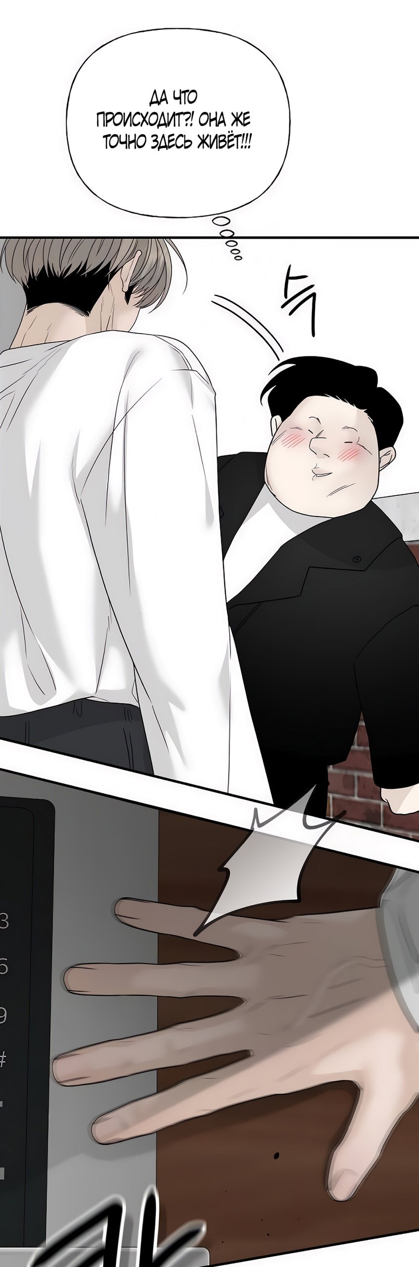 Манга Ласковый нарушитель - Глава 4 Страница 85