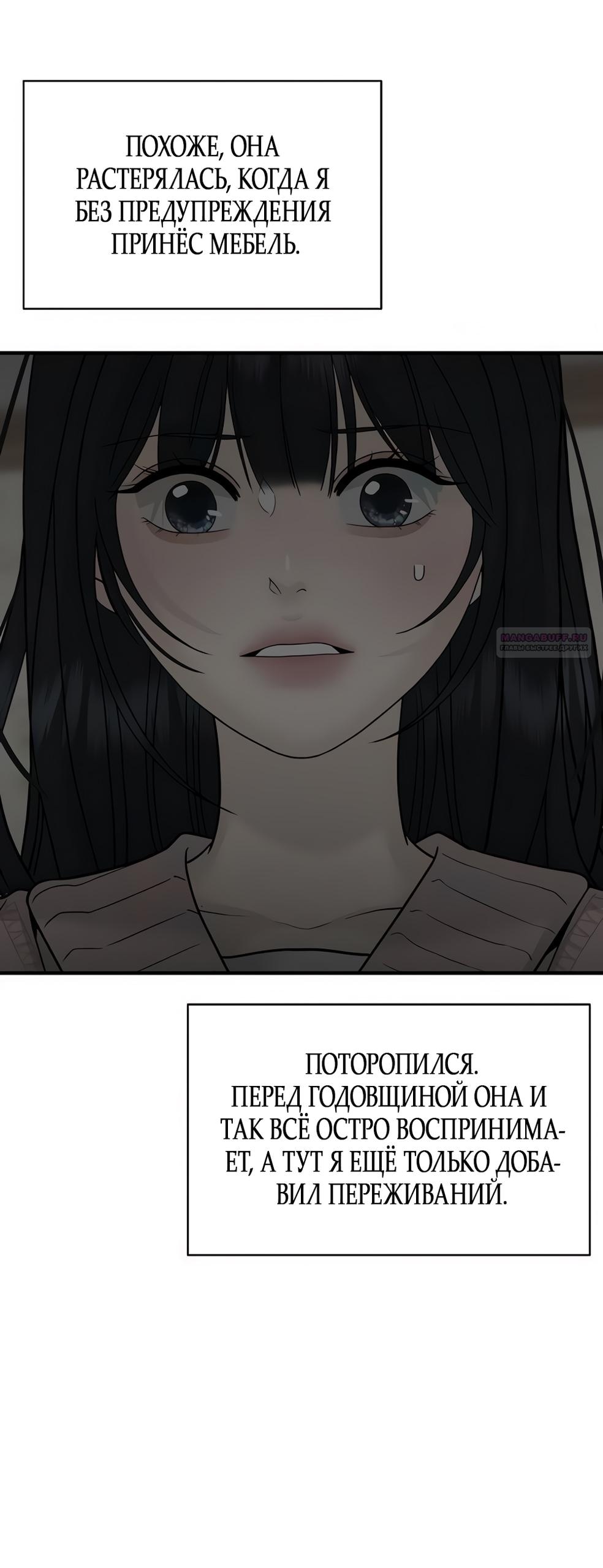 Манга Ласковый нарушитель - Глава 4 Страница 18