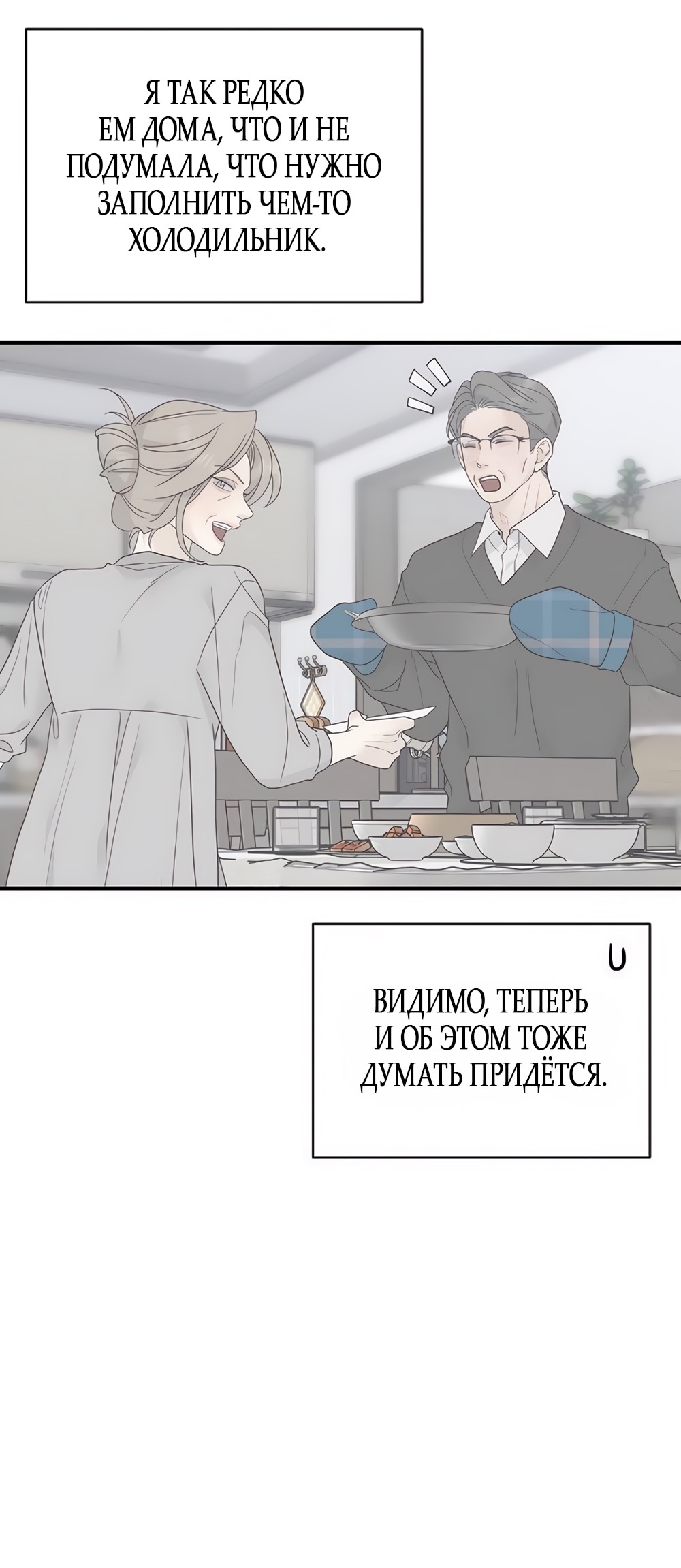 Манга Ласковый нарушитель - Глава 4 Страница 65