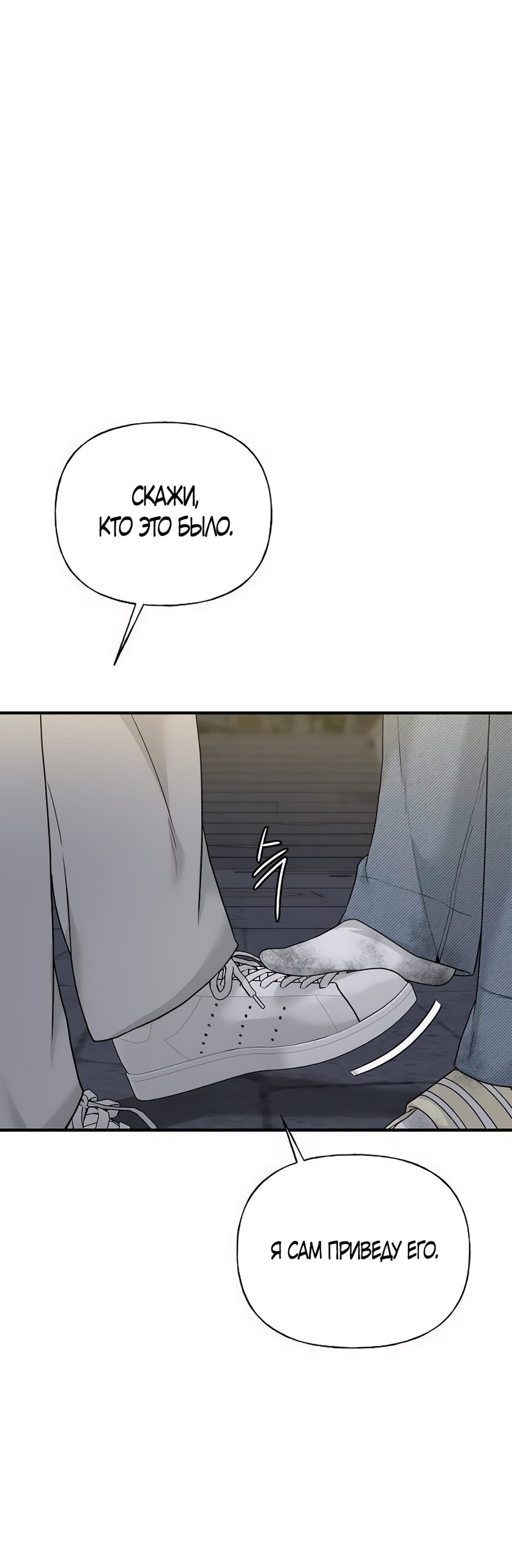 Манга Ласковый нарушитель - Глава 4 Страница 31