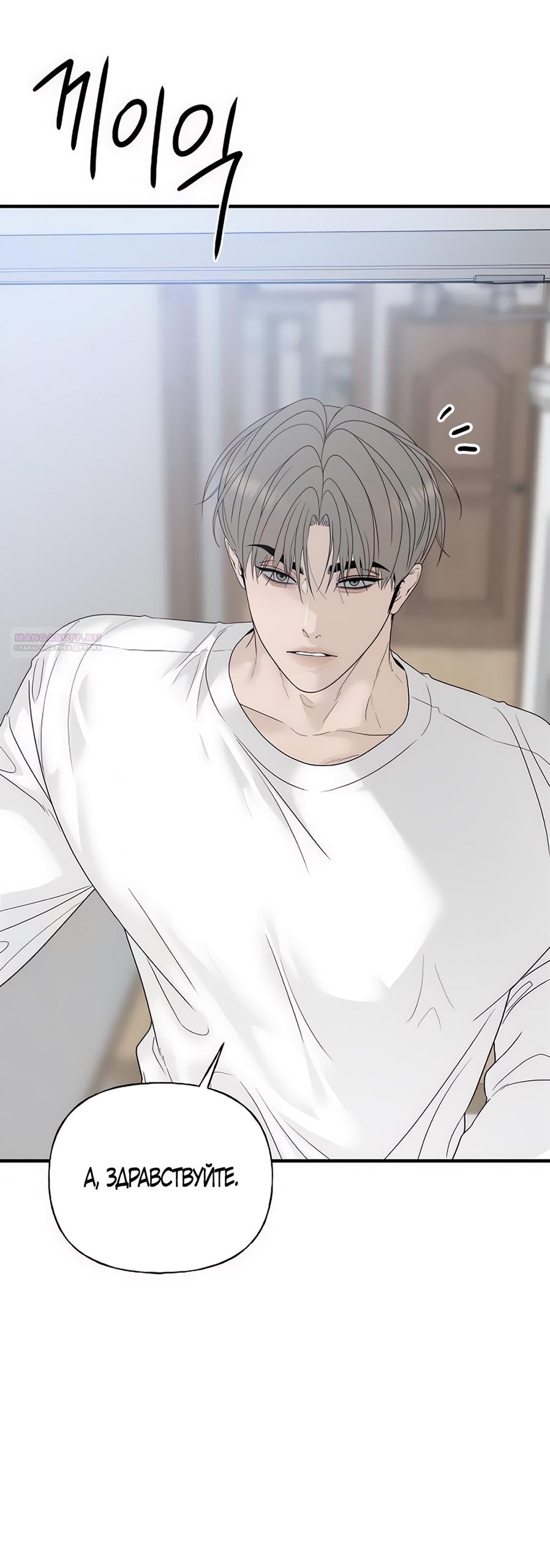 Манга Ласковый нарушитель - Глава 4 Страница 78