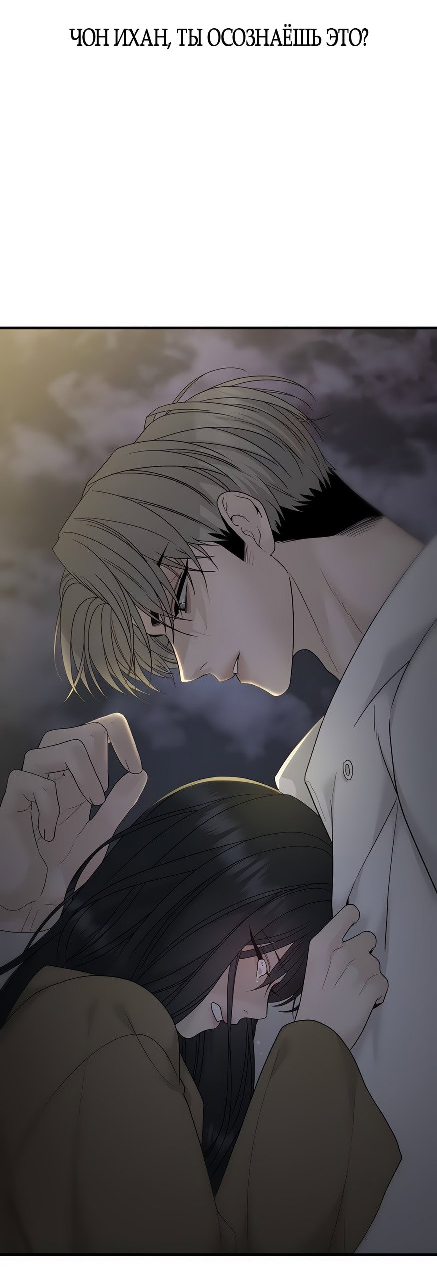 Манга Ласковый нарушитель - Глава 4 Страница 37