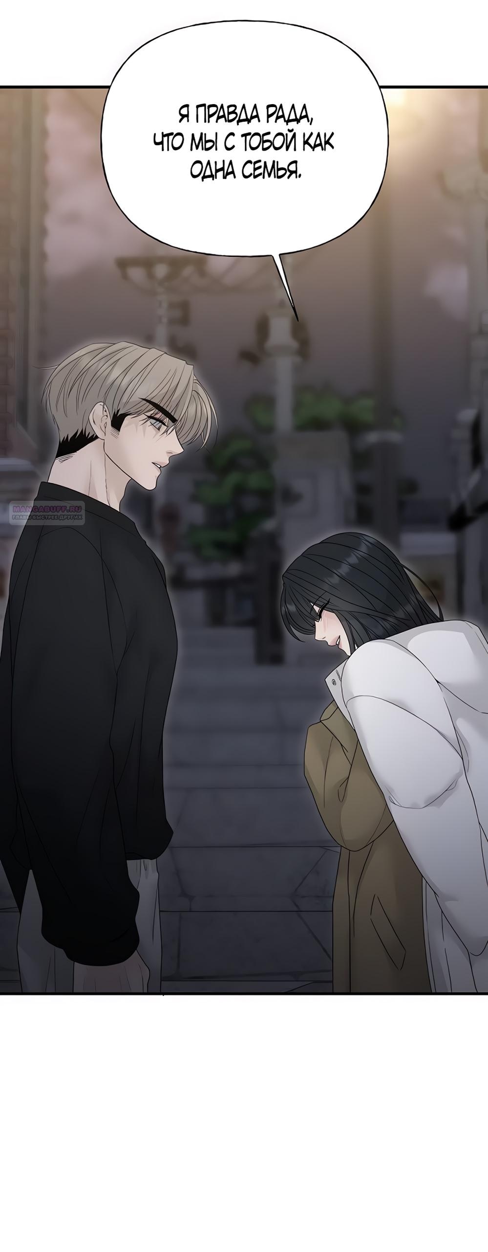 Манга Ласковый нарушитель - Глава 4 Страница 58