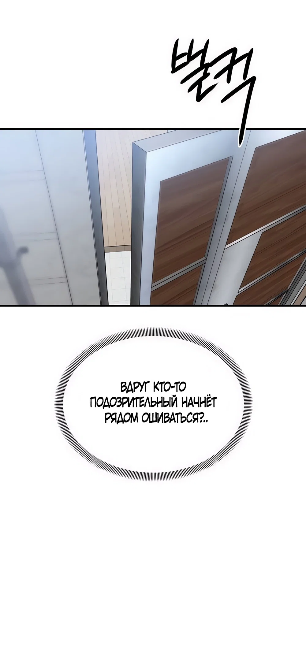 Манга Ласковый нарушитель - Глава 4 Страница 77