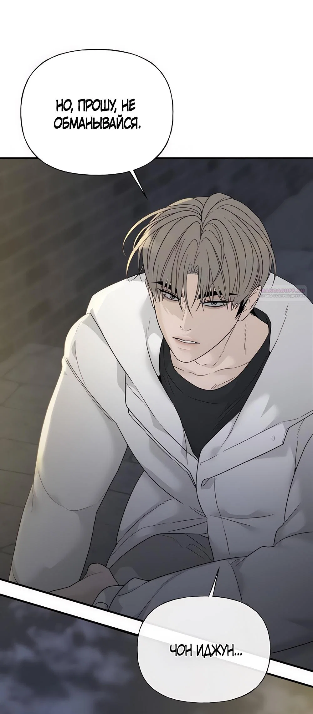 Манга Ласковый нарушитель - Глава 4 Страница 42