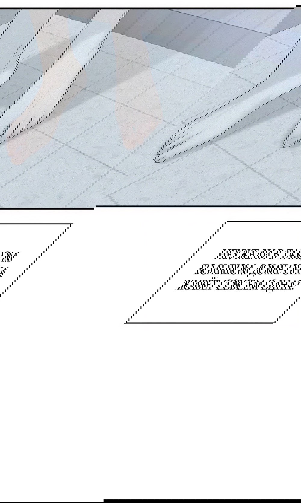 Манга Ласковый нарушитель - Глава 4 Страница 75