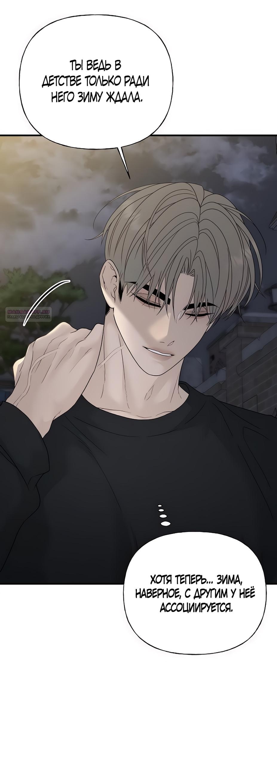 Манга Ласковый нарушитель - Глава 4 Страница 54