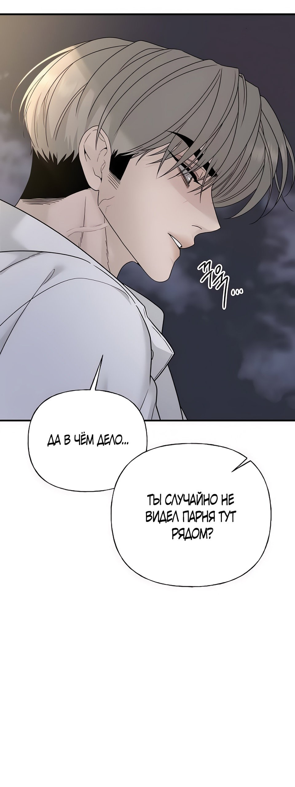 Манга Ласковый нарушитель - Глава 4 Страница 29