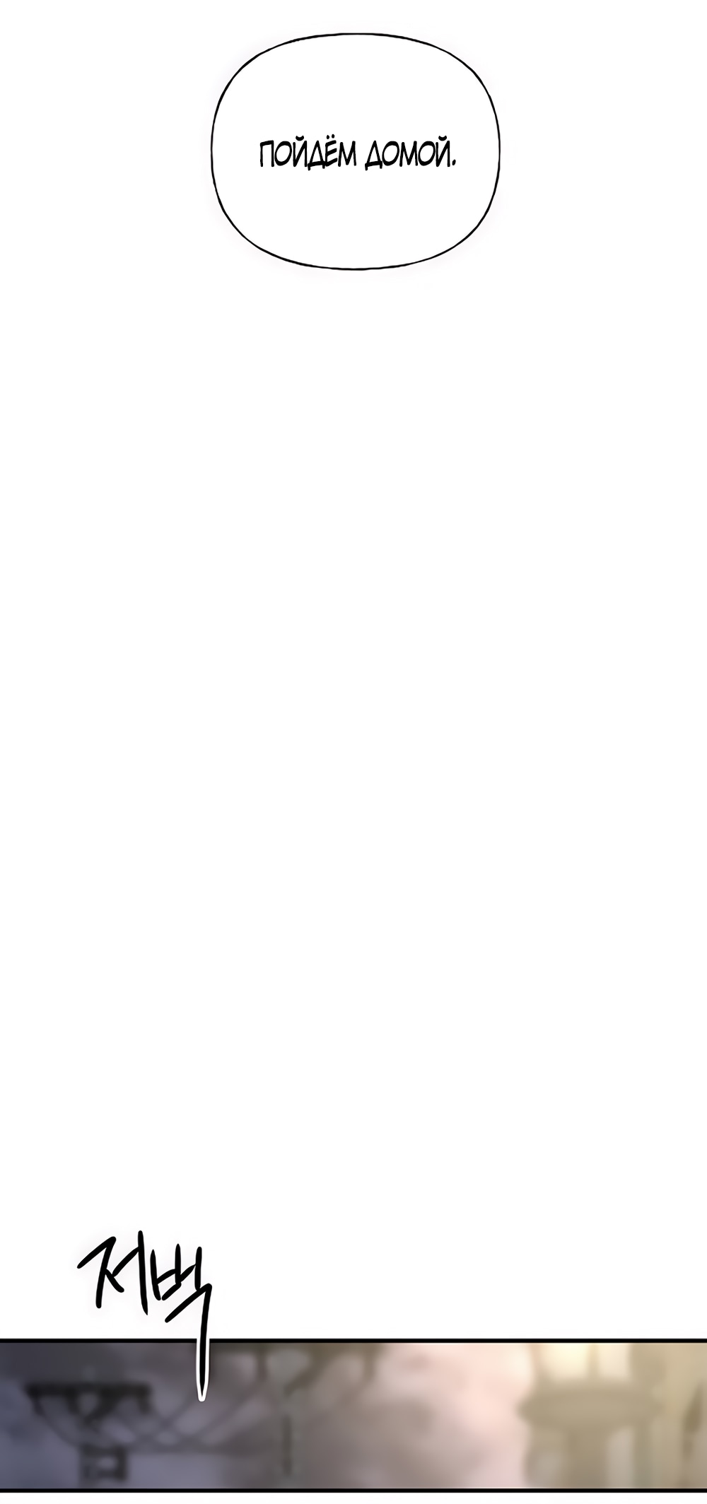 Манга Ласковый нарушитель - Глава 4 Страница 49