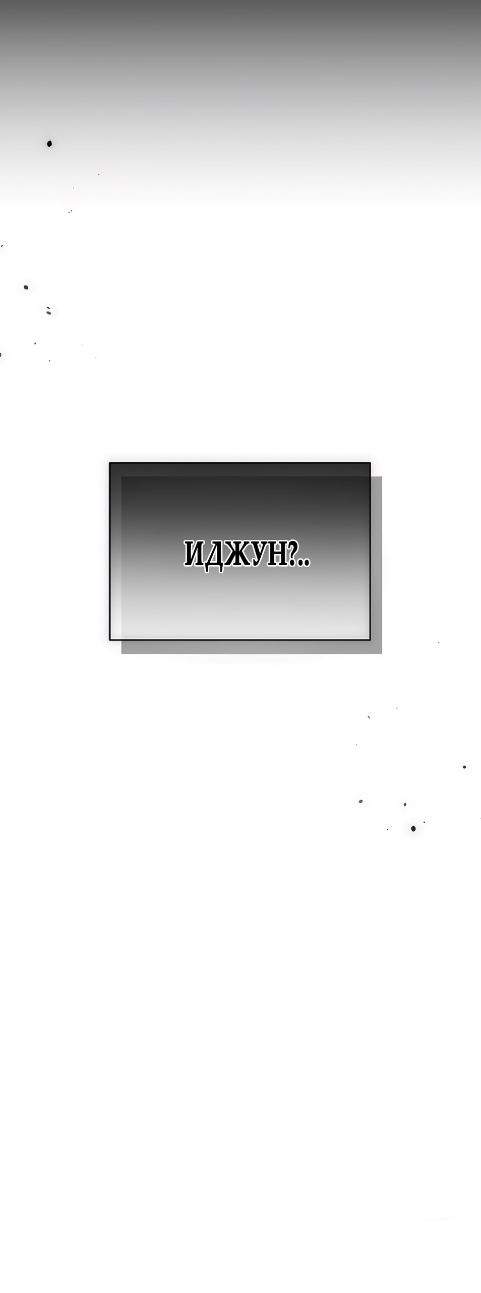 Манга Ласковый нарушитель - Глава 3 Страница 95