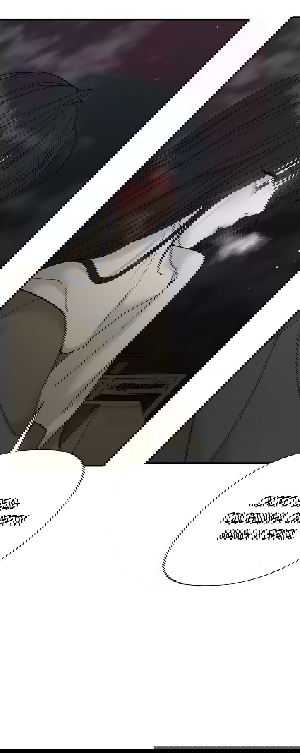 Манга Ласковый нарушитель - Глава 3 Страница 90