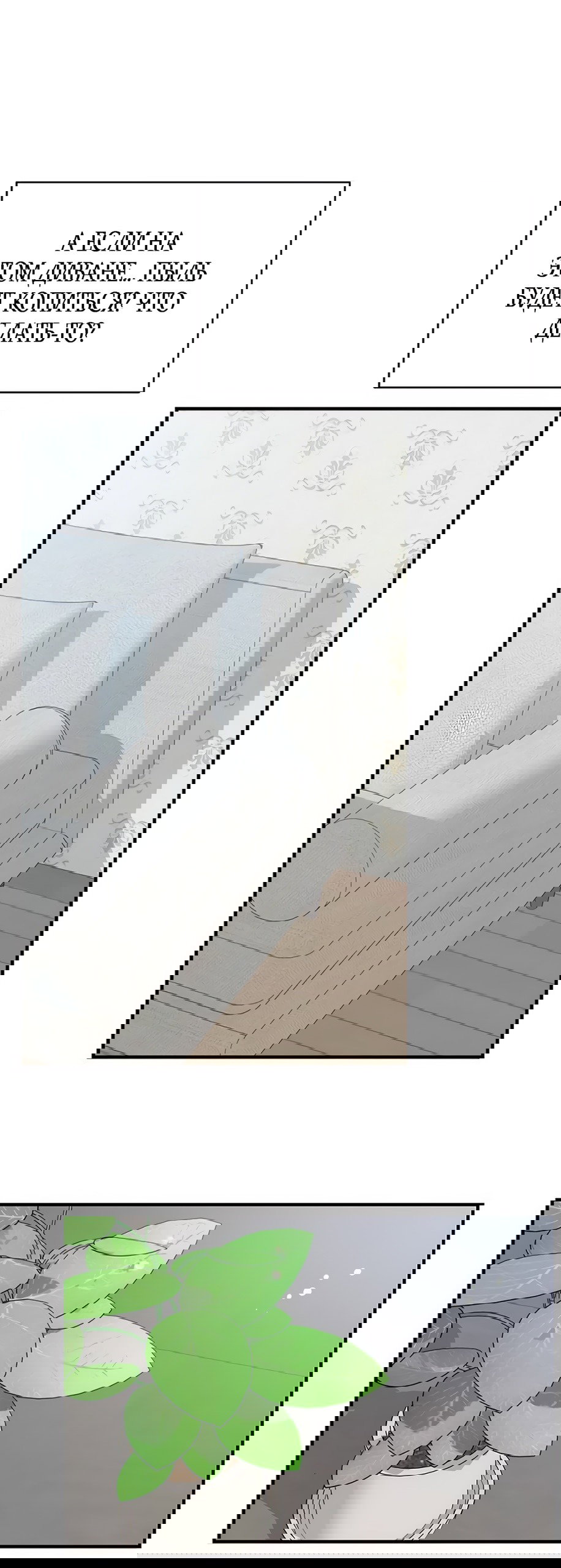 Манга Ласковый нарушитель - Глава 3 Страница 49