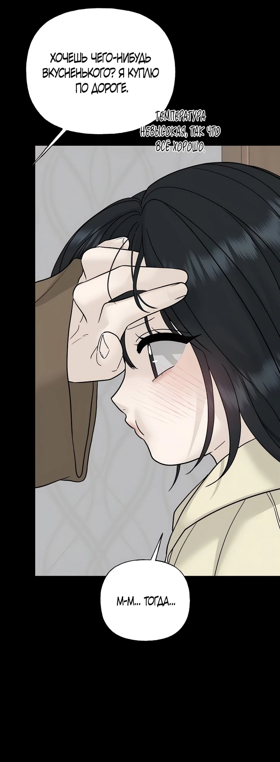 Манга Ласковый нарушитель - Глава 3 Страница 65