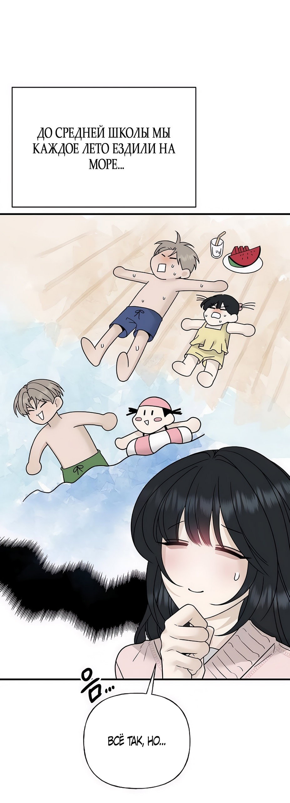 Манга Ласковый нарушитель - Глава 3 Страница 14