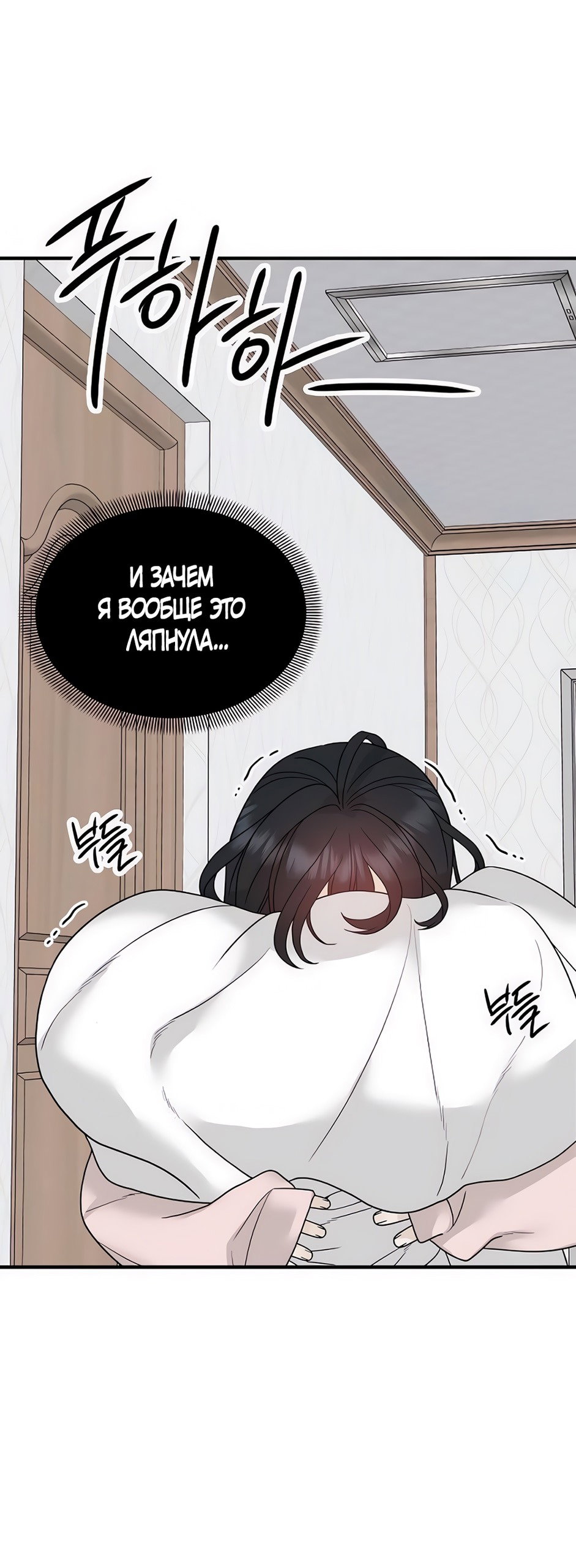 Манга Ласковый нарушитель - Глава 3 Страница 31