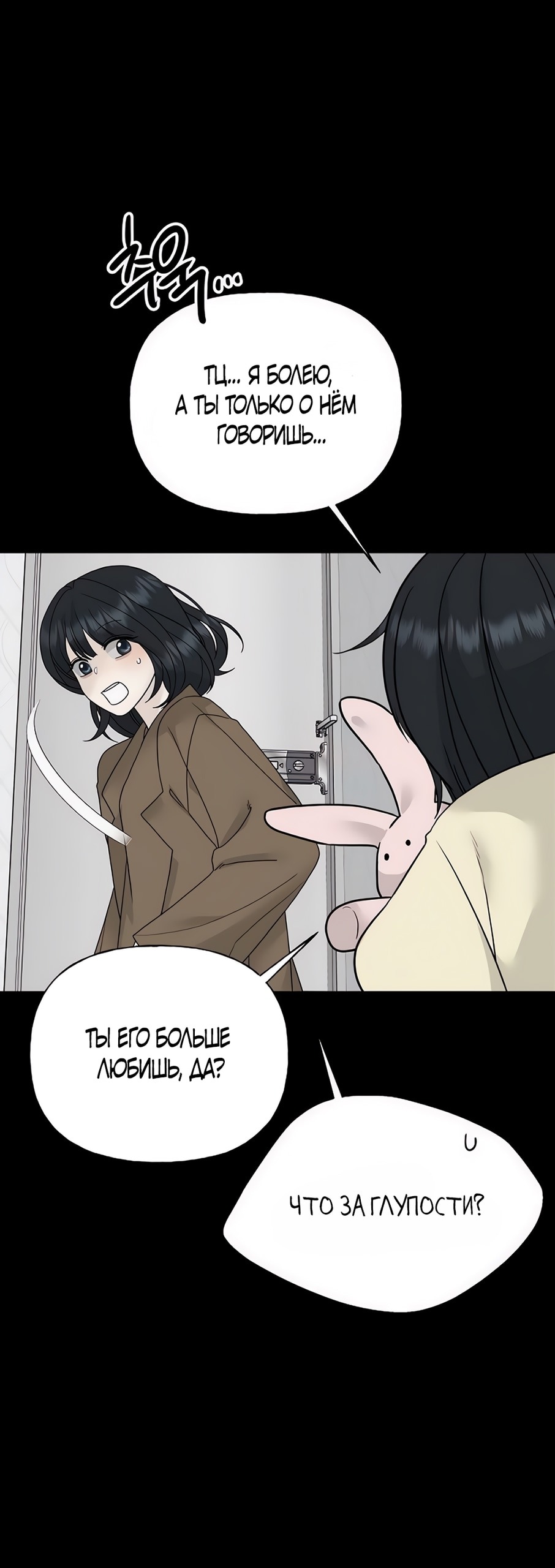 Манга Ласковый нарушитель - Глава 3 Страница 63