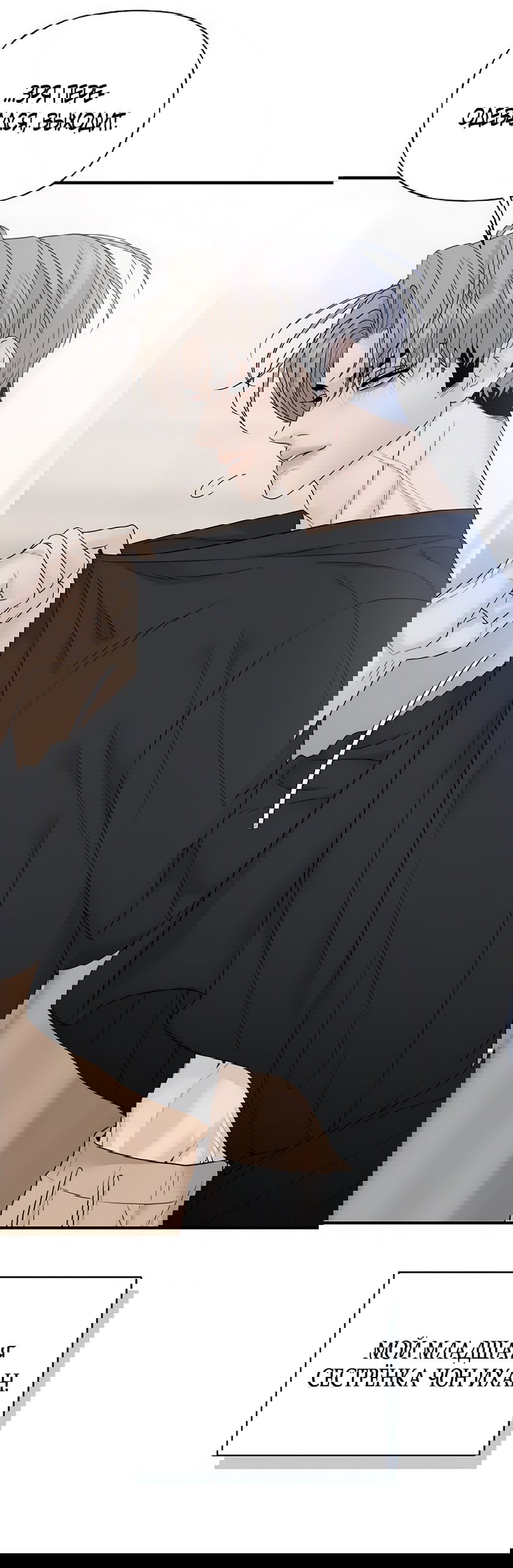 Манга Ласковый нарушитель - Глава 3 Страница 35