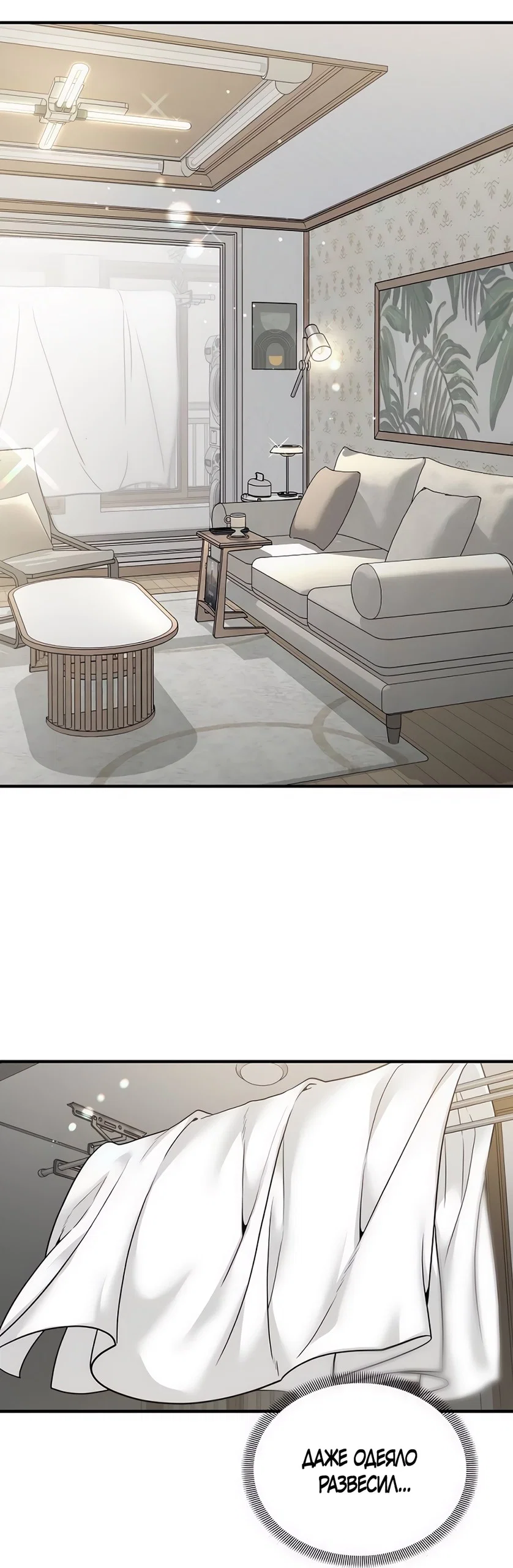 Манга Ласковый нарушитель - Глава 3 Страница 85