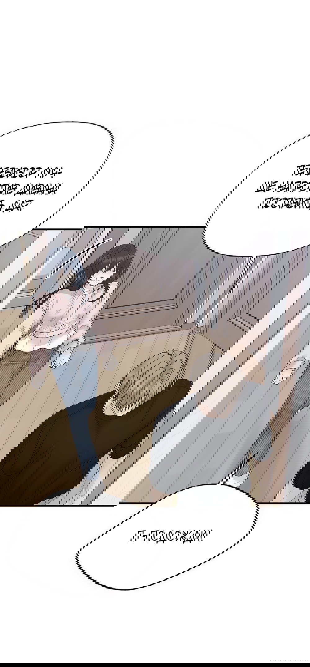 Манга Ласковый нарушитель - Глава 3 Страница 44