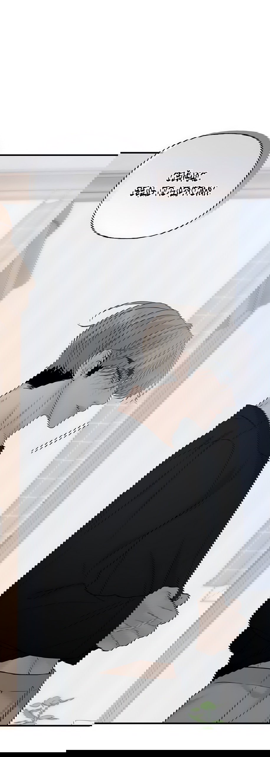 Манга Ласковый нарушитель - Глава 3 Страница 15