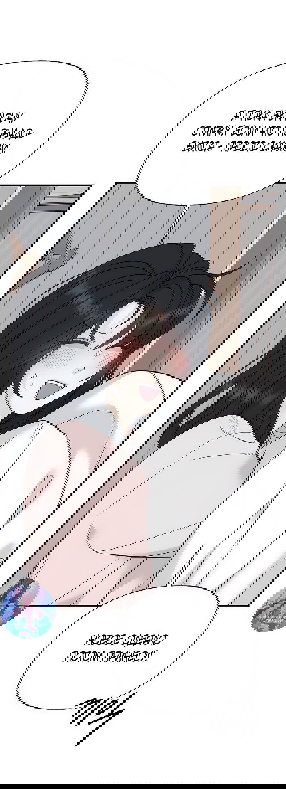 Манга Ласковый нарушитель - Глава 3 Страница 29