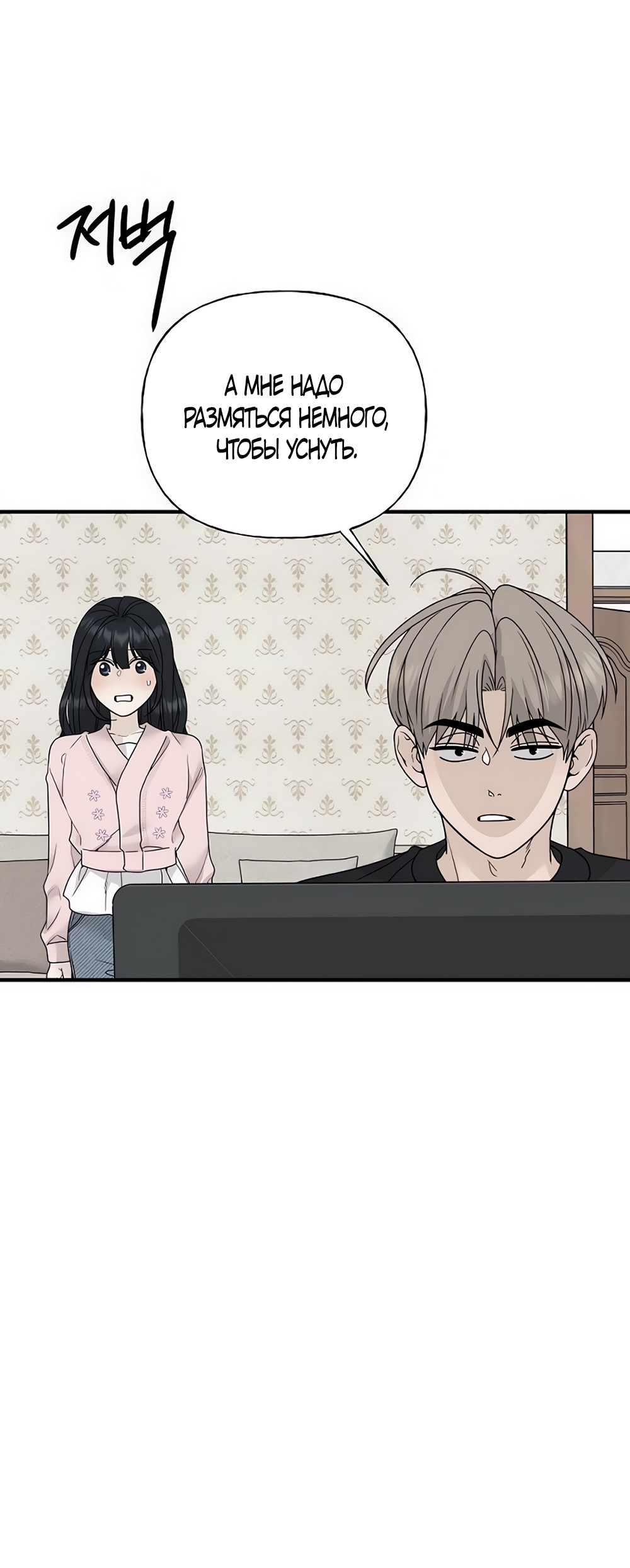 Манга Ласковый нарушитель - Глава 3 Страница 46