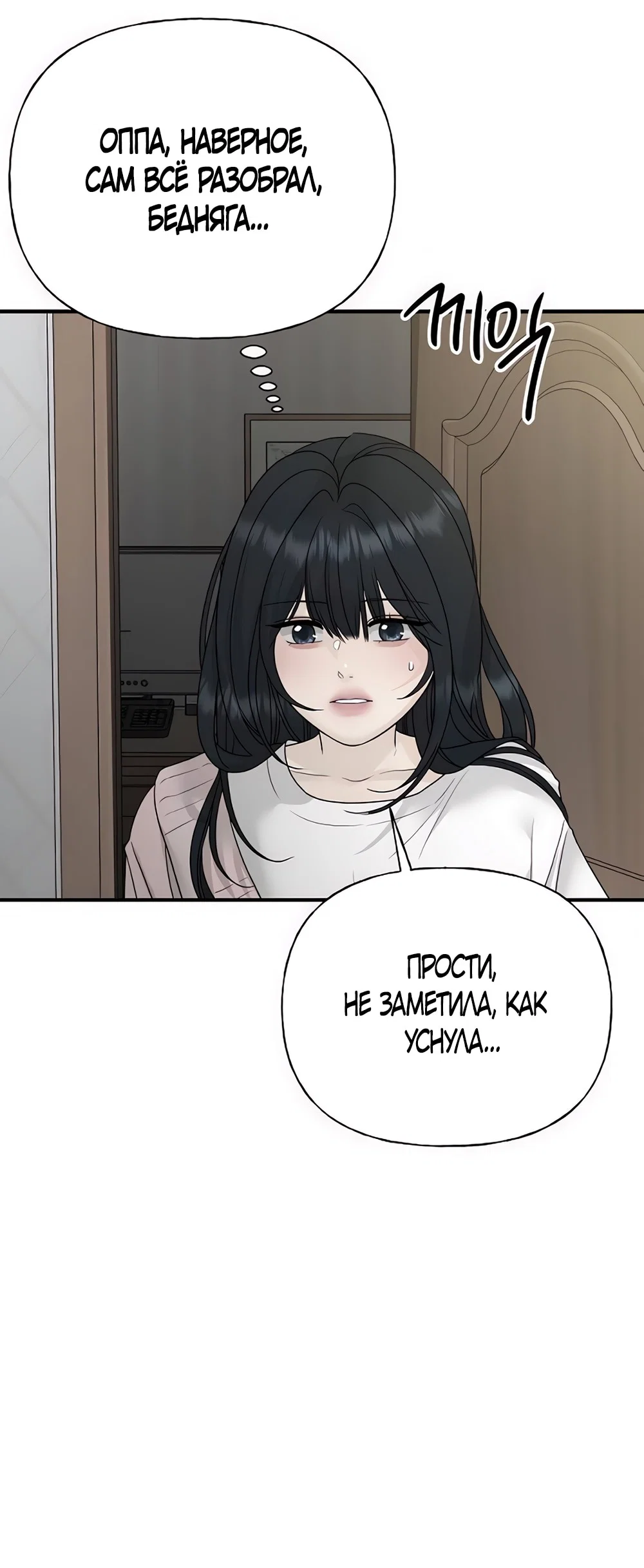 Манга Ласковый нарушитель - Глава 3 Страница 83