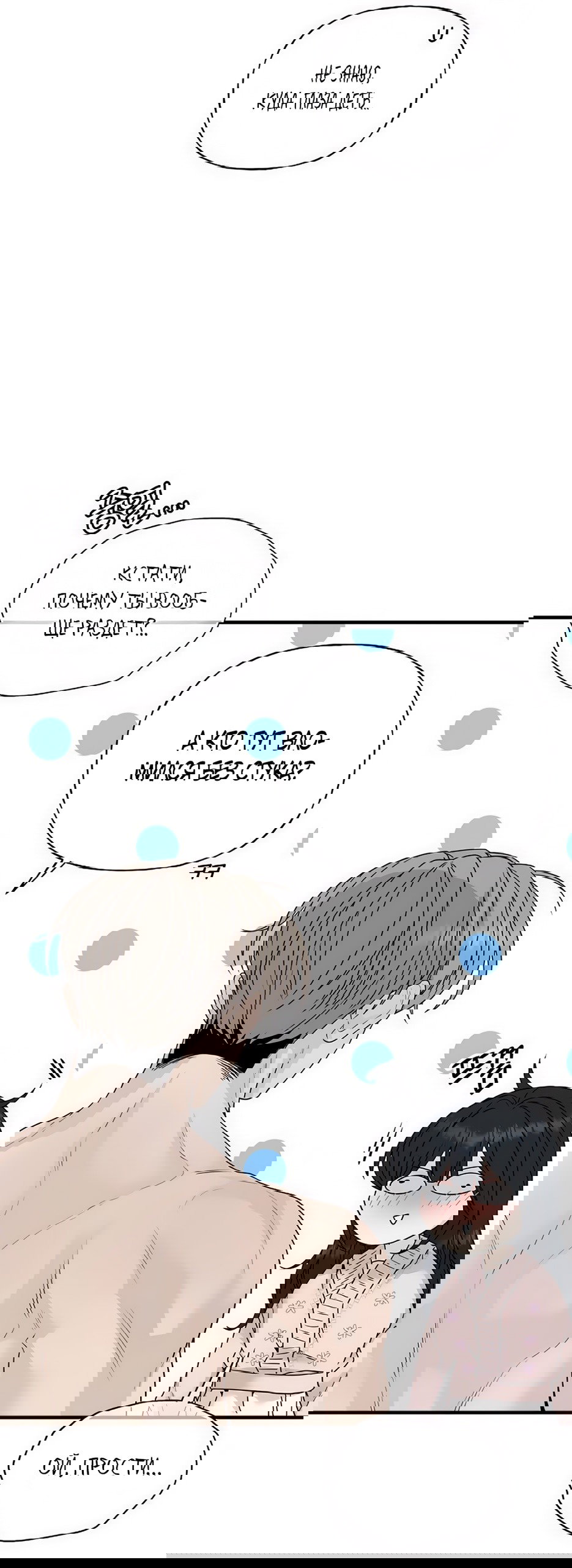 Манга Ласковый нарушитель - Глава 3 Страница 11