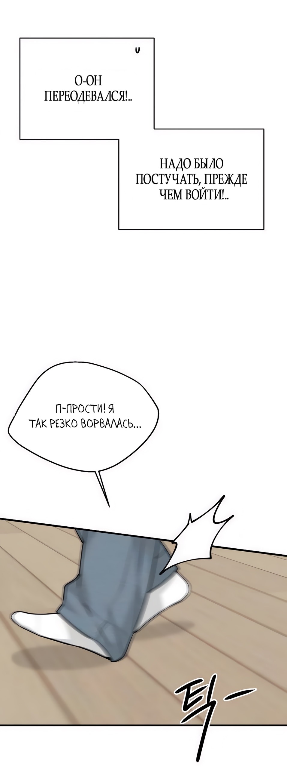 Манга Ласковый нарушитель - Глава 3 Страница 6