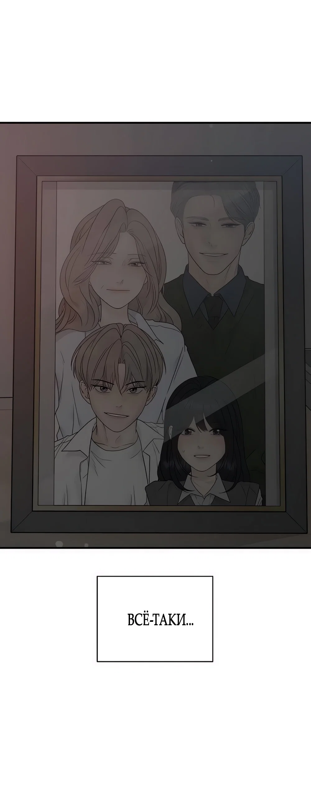 Манга Ласковый нарушитель - Глава 3 Страница 79