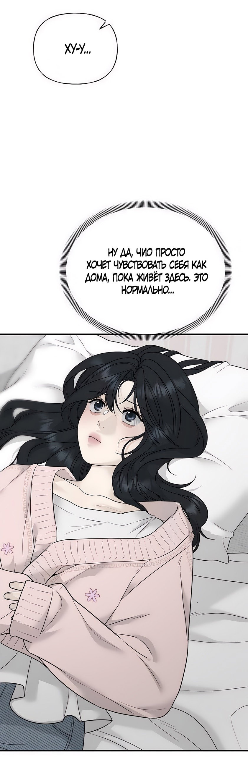 Манга Ласковый нарушитель - Глава 3 Страница 58