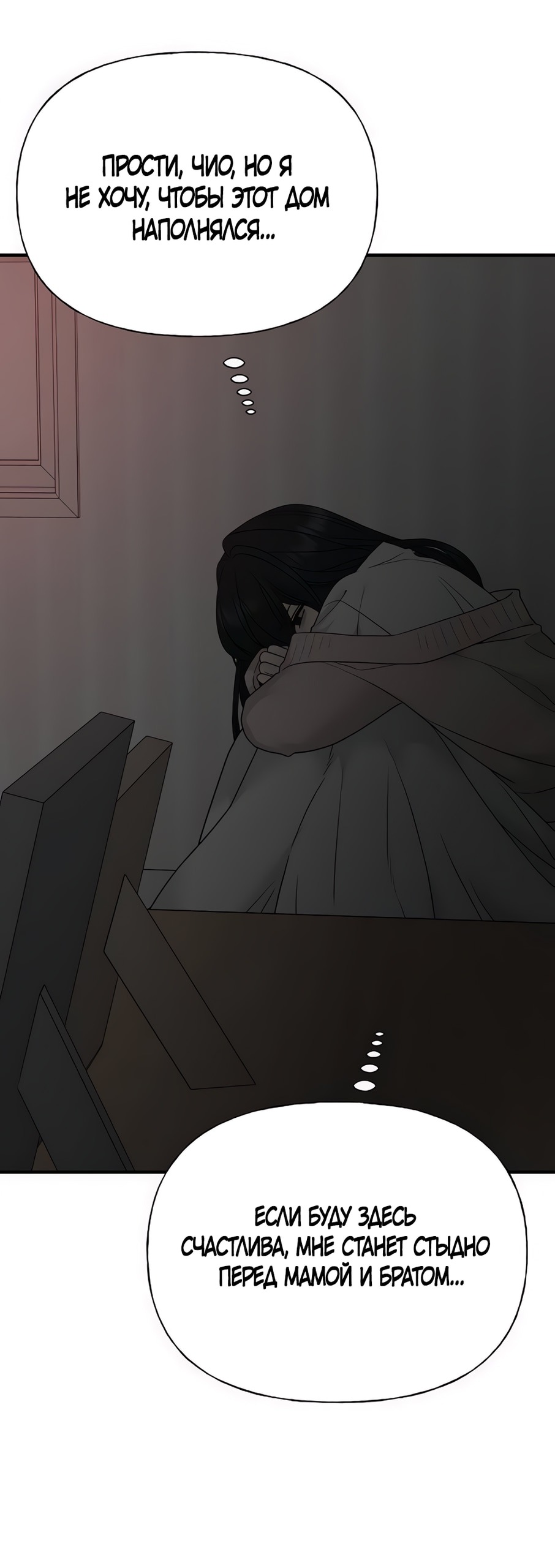 Манга Ласковый нарушитель - Глава 3 Страница 78