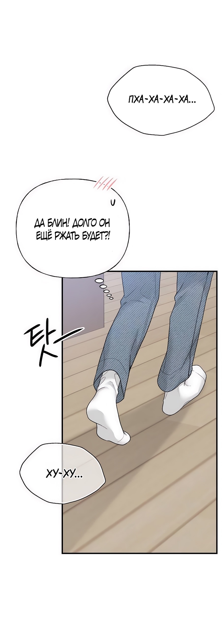 Манга Ласковый нарушитель - Глава 3 Страница 32