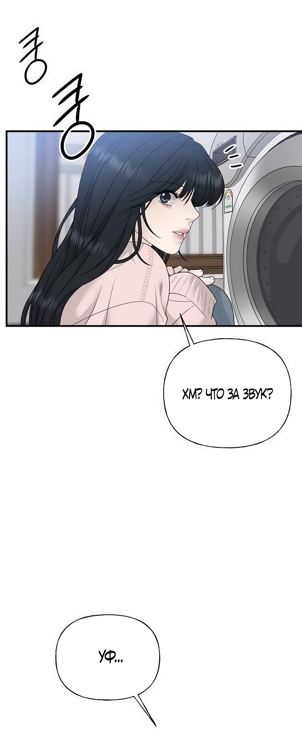 Манга Ласковый нарушитель - Глава 3 Страница 38