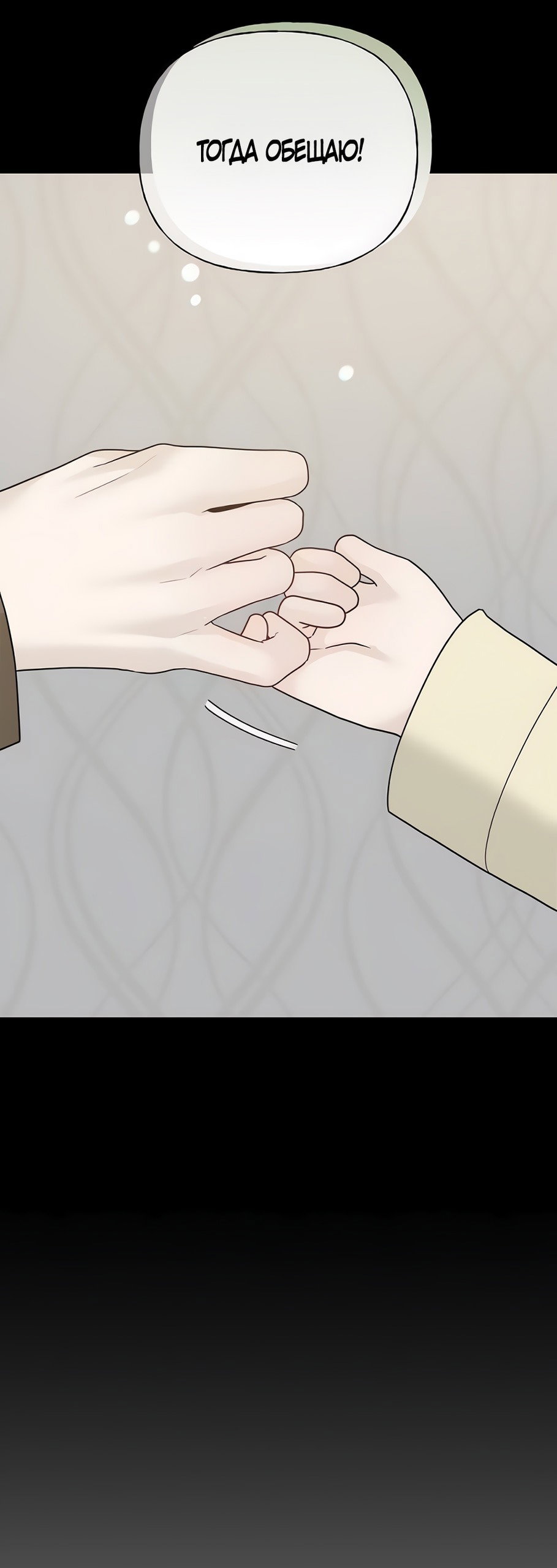 Манга Ласковый нарушитель - Глава 3 Страница 70