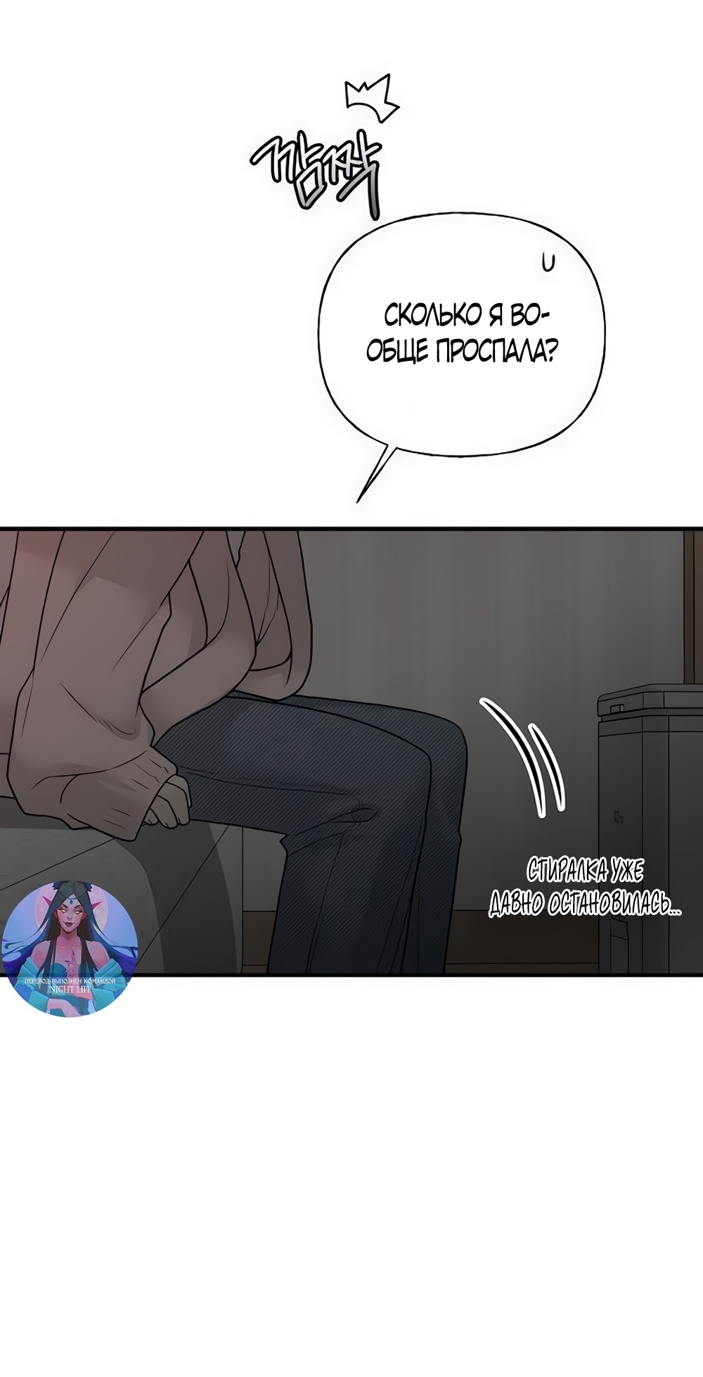 Манга Ласковый нарушитель - Глава 3 Страница 82