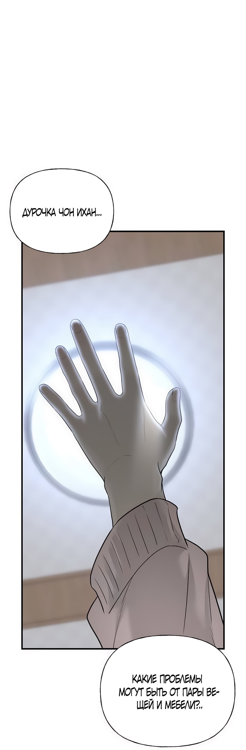 Манга Ласковый нарушитель - Глава 3 Страница 59