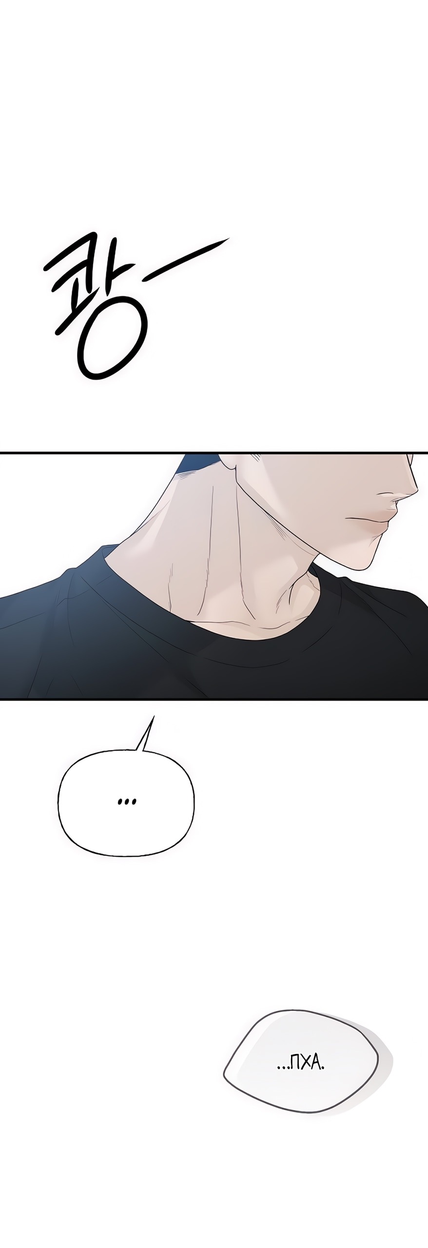 Манга Ласковый нарушитель - Глава 3 Страница 30