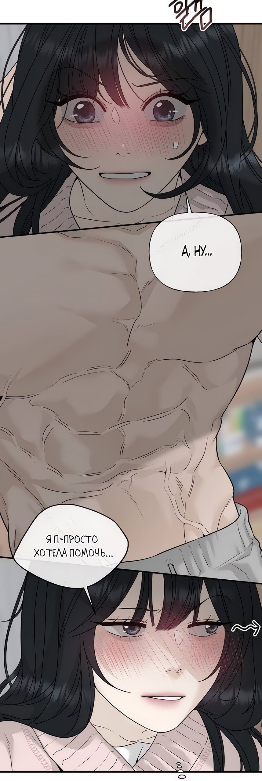 Манга Ласковый нарушитель - Глава 3 Страница 10