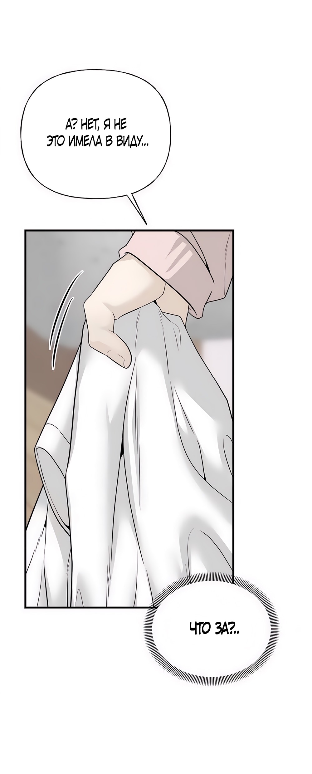 Манга Ласковый нарушитель - Глава 3 Страница 21