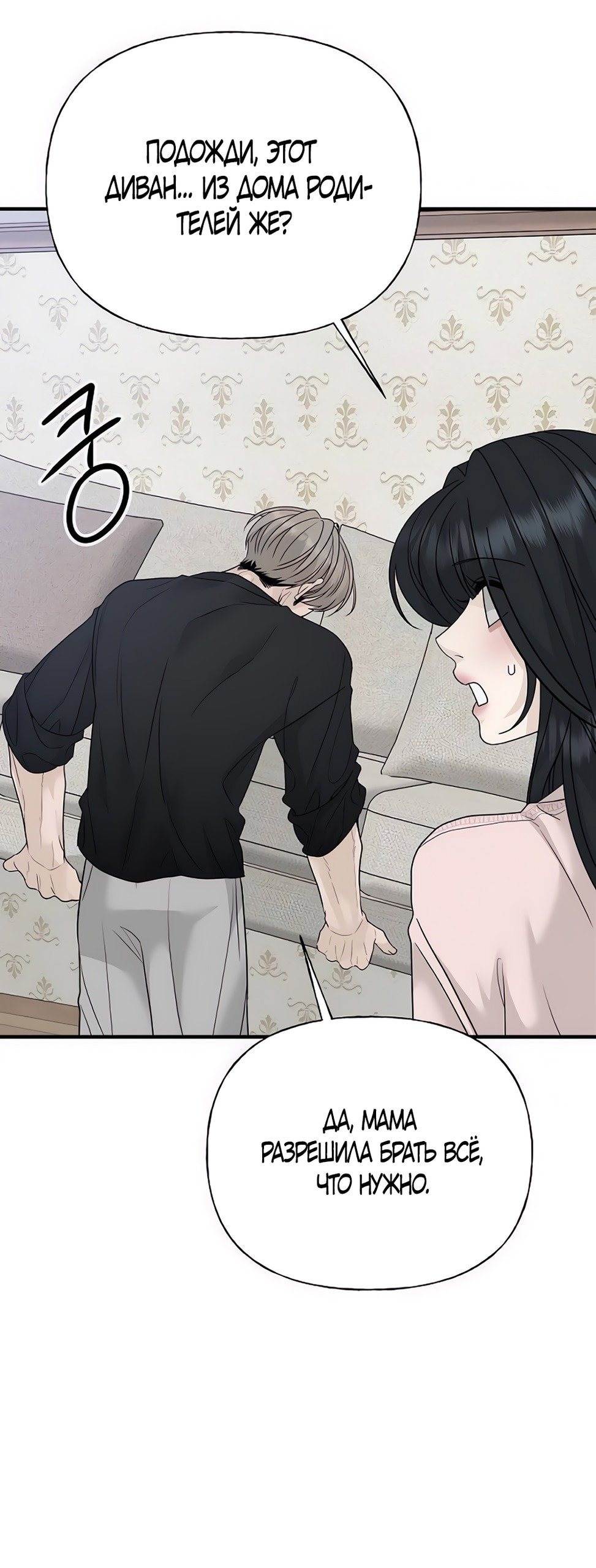 Манга Ласковый нарушитель - Глава 3 Страница 42