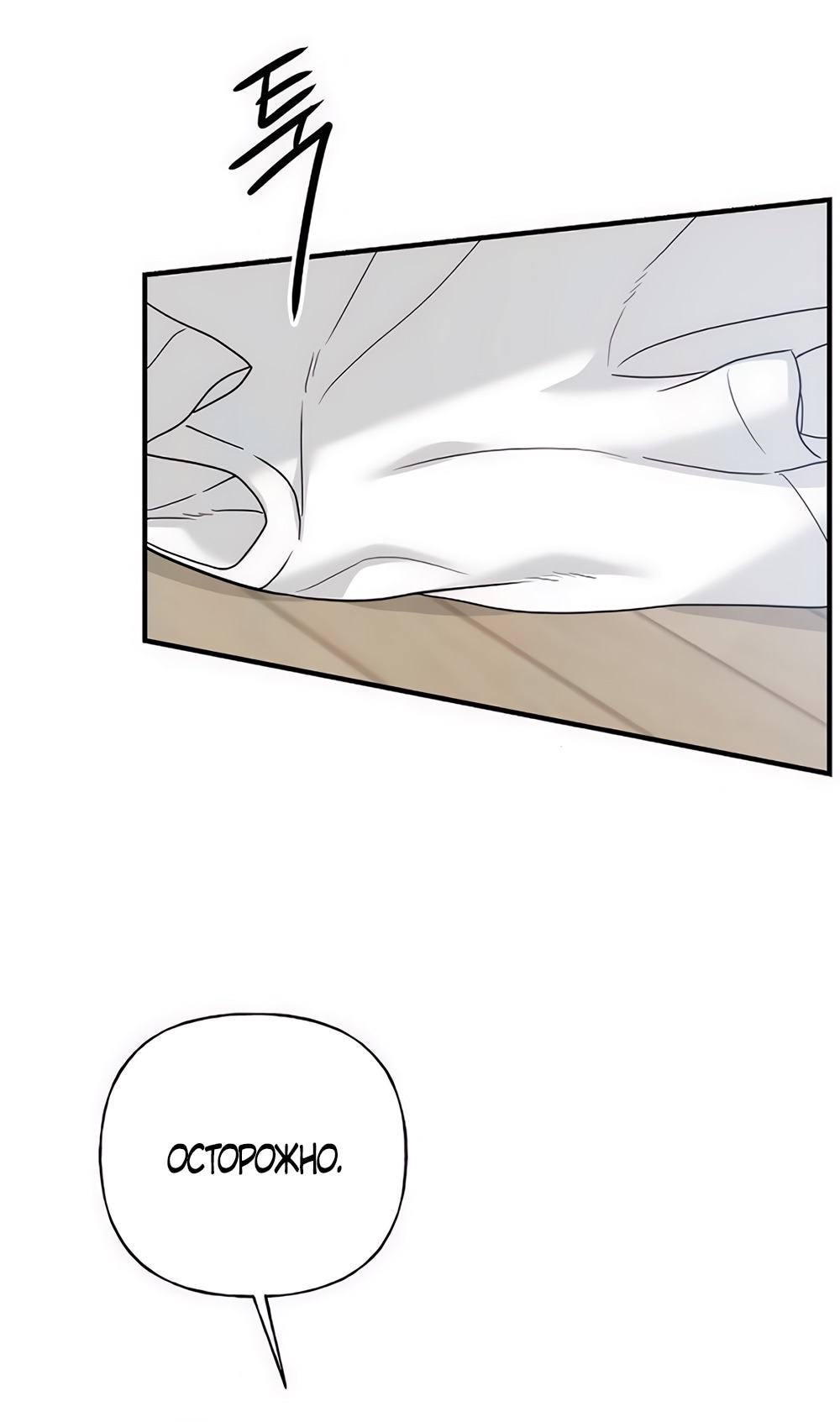 Манга Ласковый нарушитель - Глава 3 Страница 8