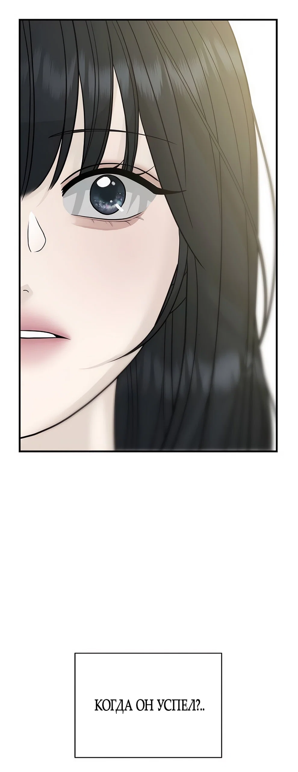 Манга Ласковый нарушитель - Глава 3 Страница 84