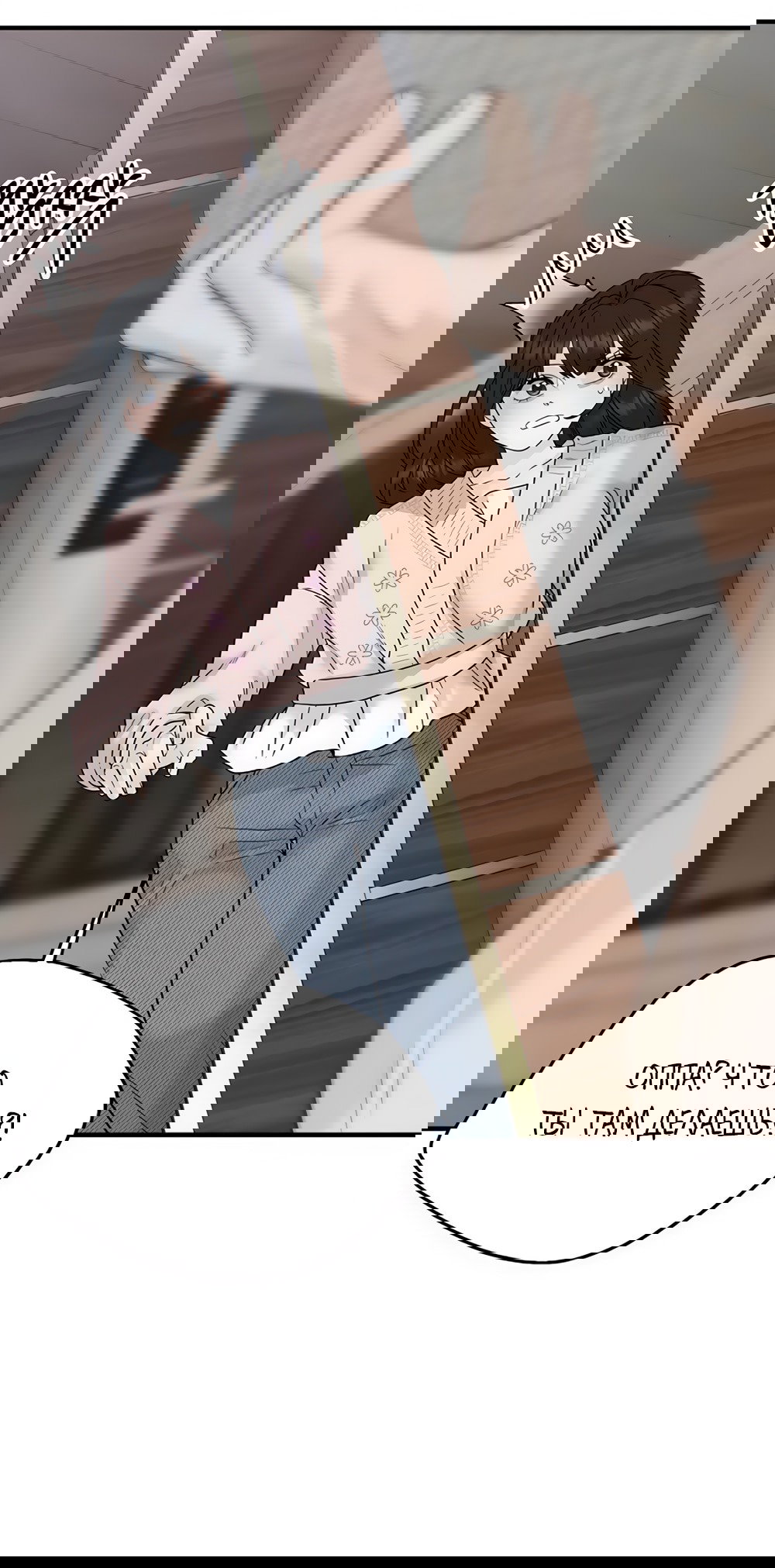 Манга Ласковый нарушитель - Глава 3 Страница 39