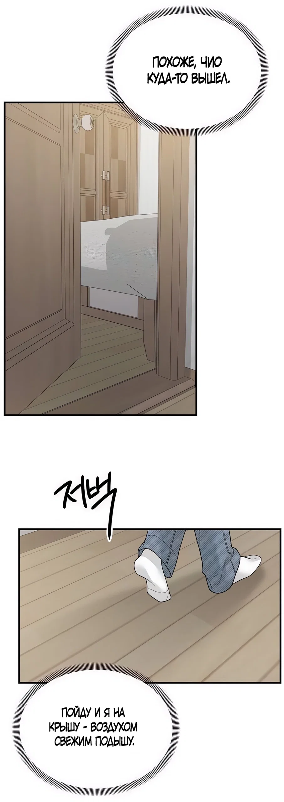 Манга Ласковый нарушитель - Глава 3 Страница 87