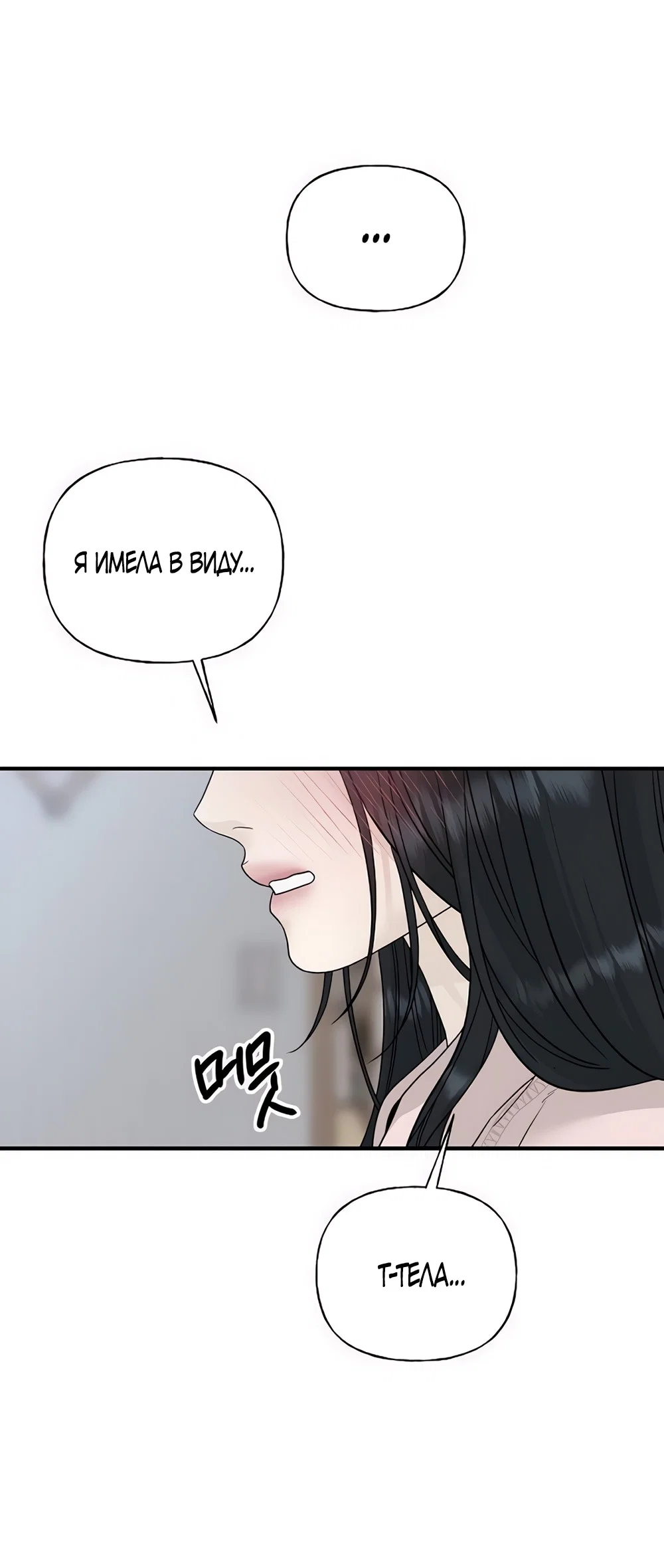 Манга Ласковый нарушитель - Глава 3 Страница 24