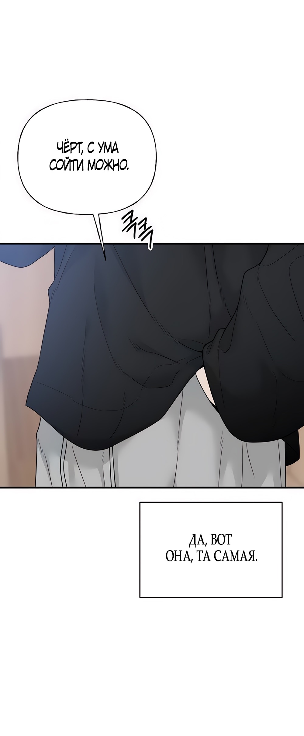 Манга Ласковый нарушитель - Глава 3 Страница 33