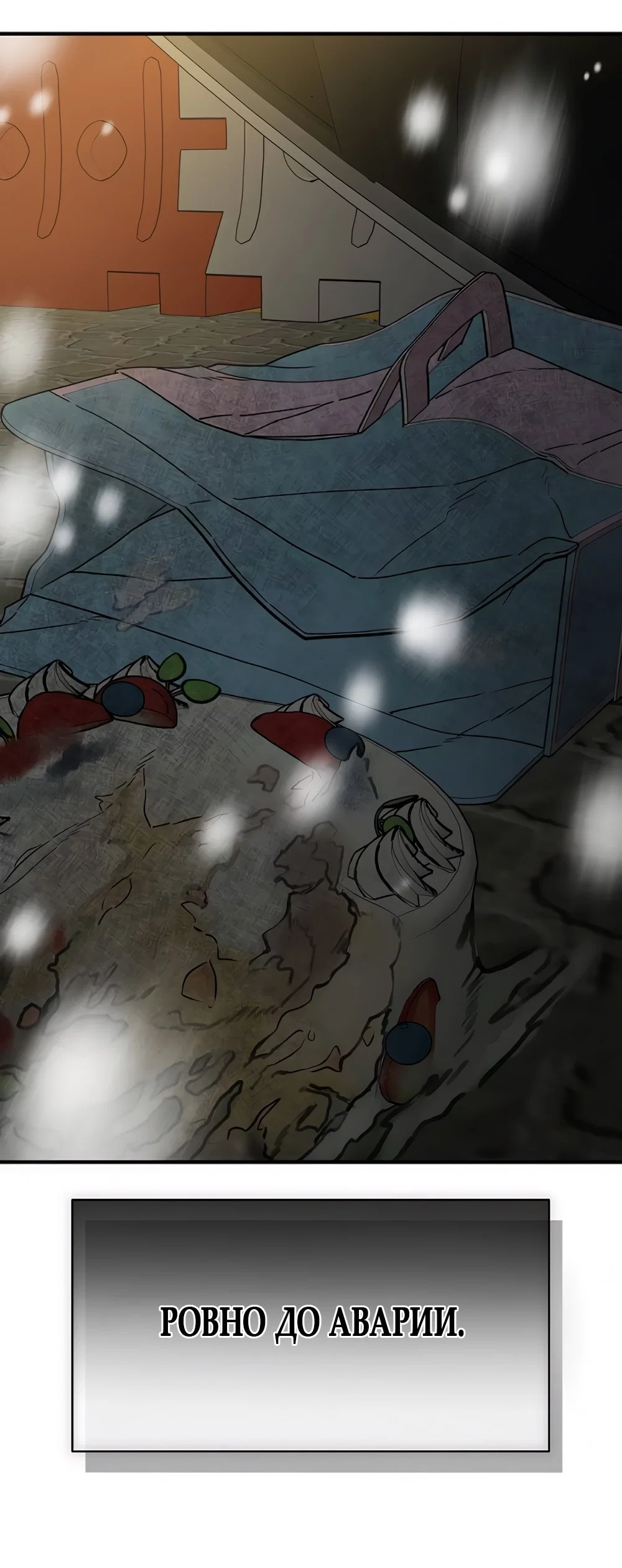 Манга Ласковый нарушитель - Глава 3 Страница 76